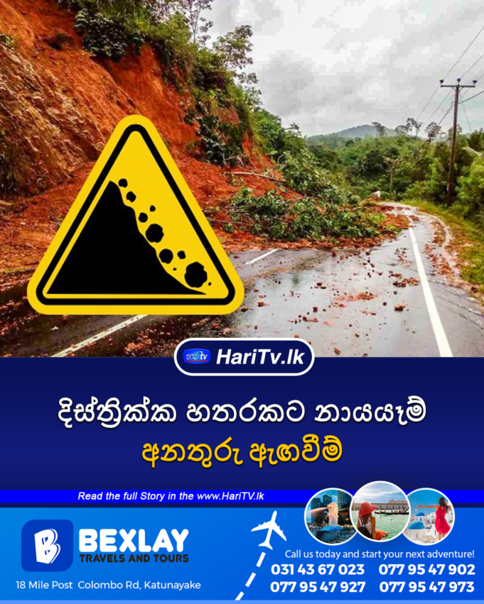 Landslide warnings issued to four districts