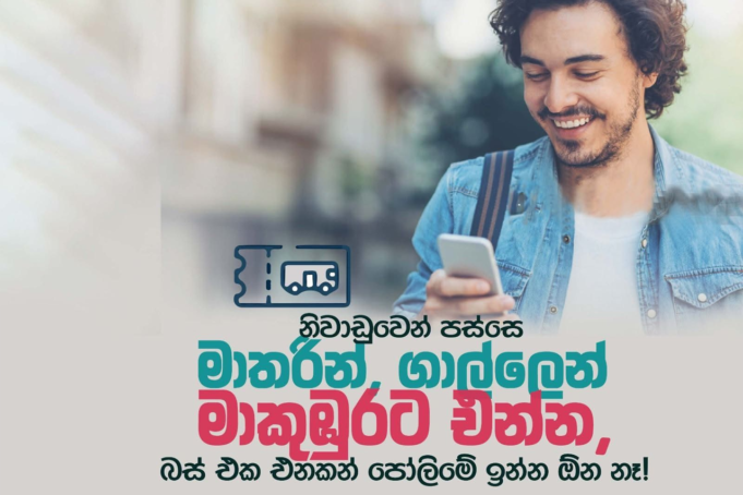 Online bus seat reservation launched for Galle, Matara to Makumbura routes