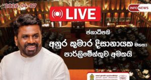 WATCH : Special Statement President AKD