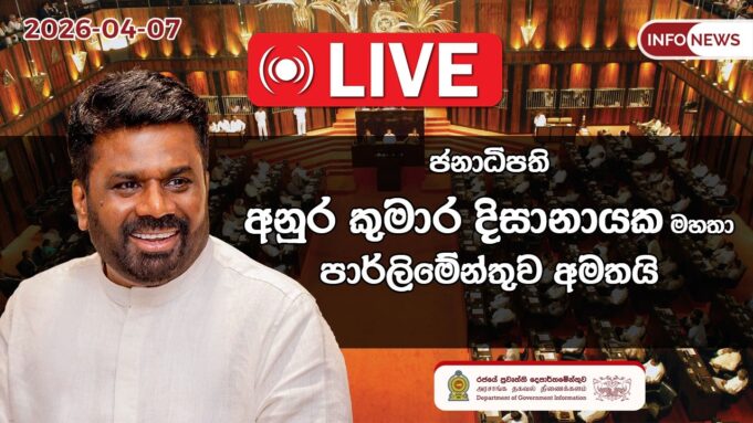 WATCH : Special Statement President AKD