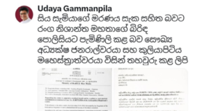 Gammanpila to be questioned by Police over ‘false’ claims