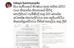 Gammanpila to be questioned by Police over ‘false’ claims