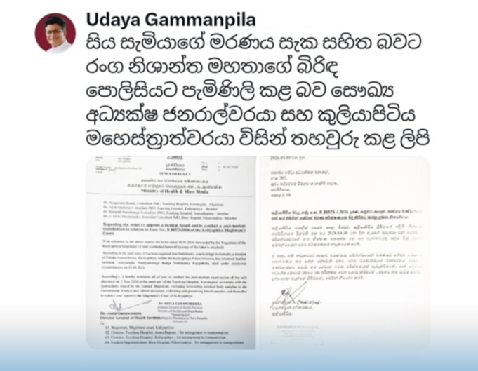 Gammanpila to be questioned by Police over ‘false’ claims