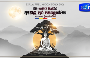 Today is Sacred Esala Full Moon Poya Day