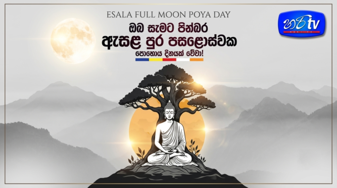 Today is Sacred Esala Full Moon Poya Day